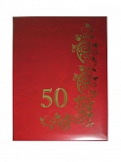 Папка А4 бумвинил (красный) вертикальная 50 лет